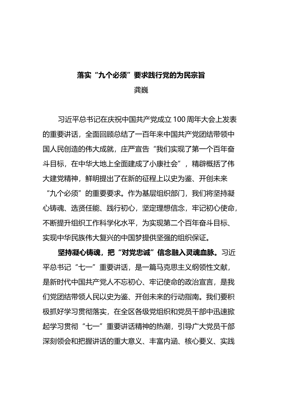 学习七一重要讲话系列汇编_第2页