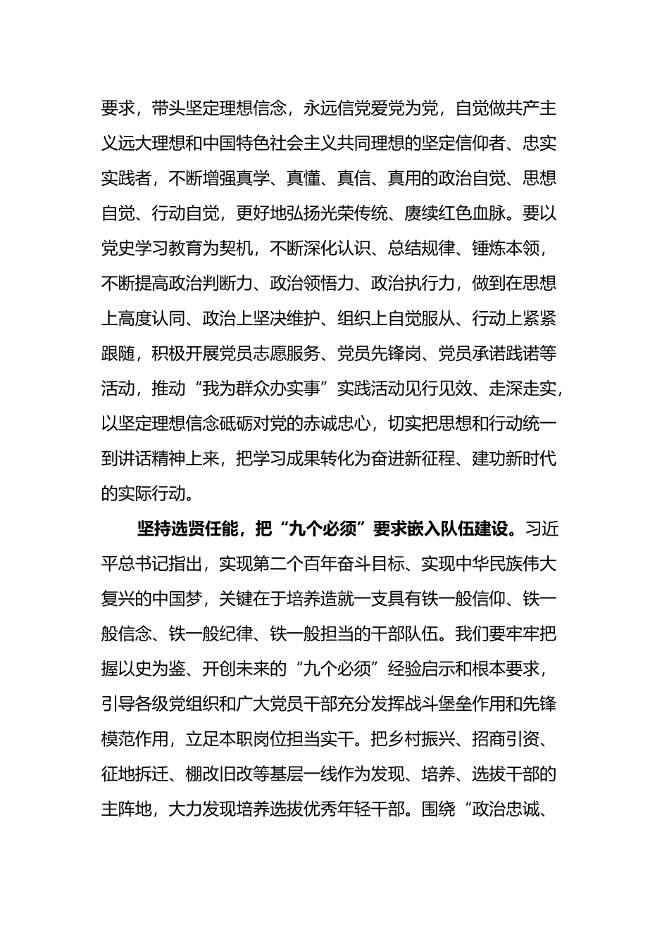 学习七一重要讲话系列汇编_第3页