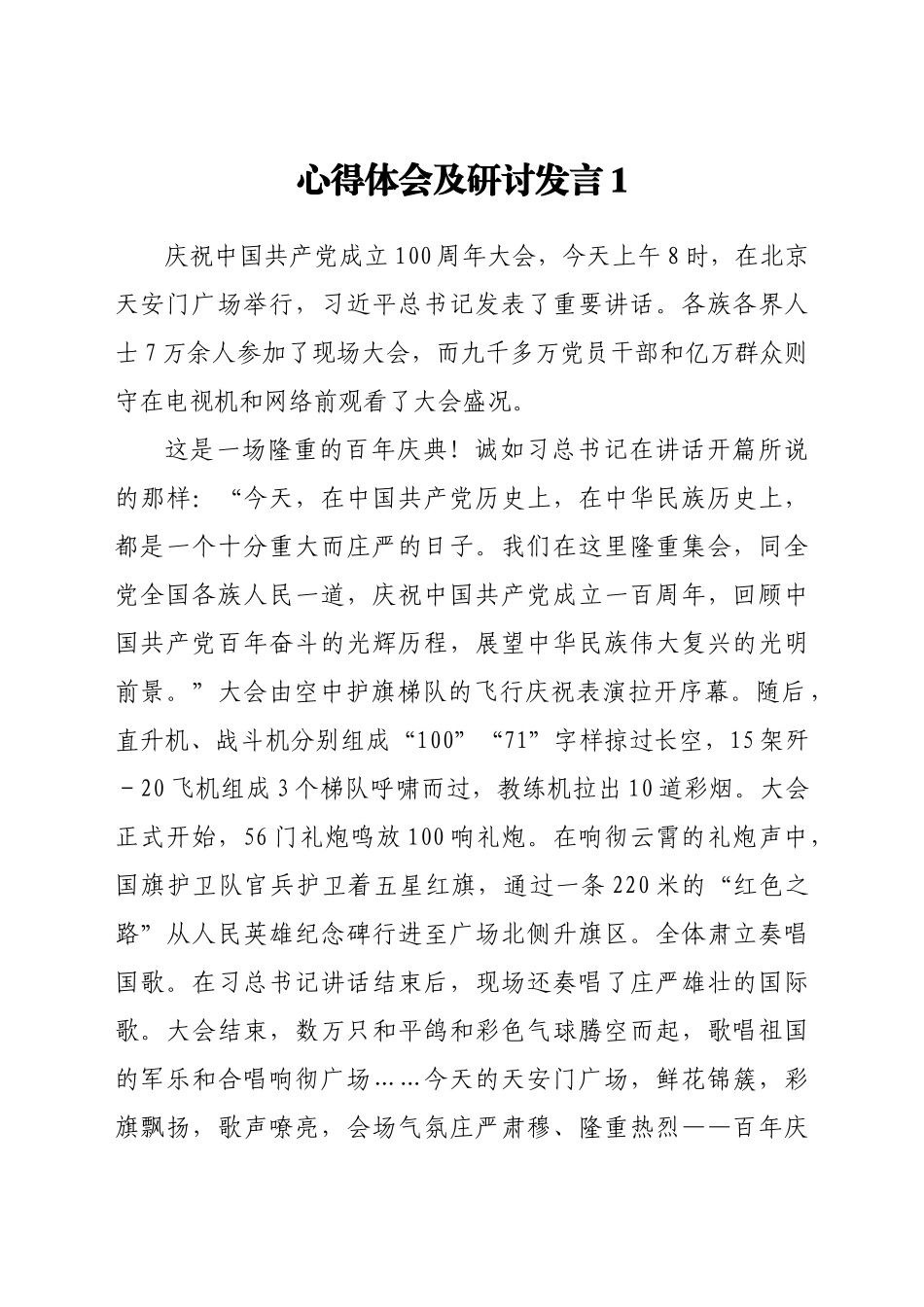 学习七一重要讲话心得体会及研讨发言汇编36篇_第2页