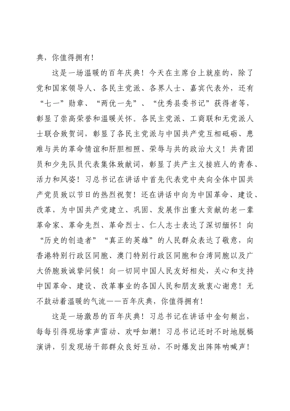 学习七一重要讲话心得体会及研讨发言汇编36篇_第3页