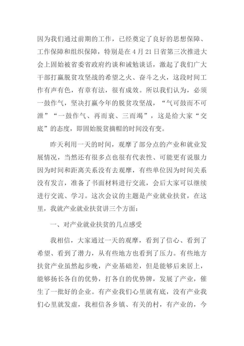 县长在全县产业扶贫现场观摩推进会上的讲话_第2页