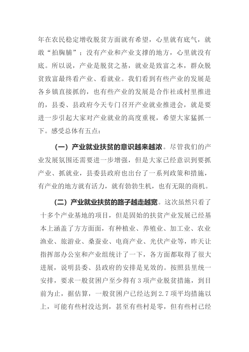 县长在全县产业扶贫现场观摩推进会上的讲话_第3页