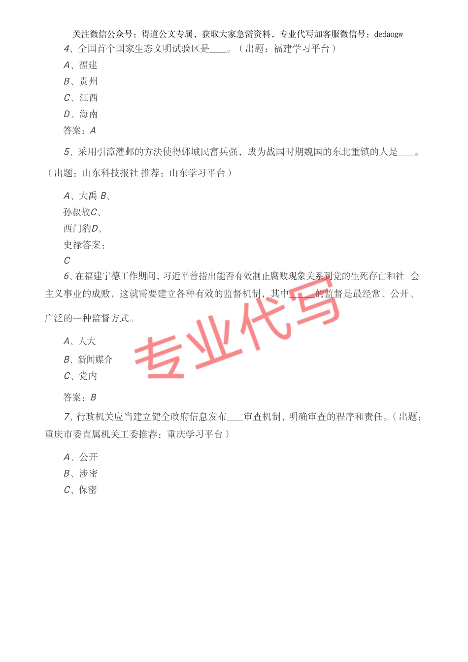 学习强国挑战答题题库（带答案）_第2页