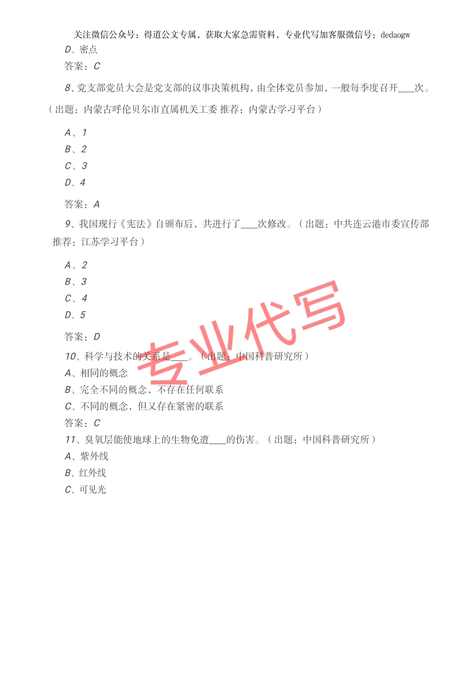 学习强国挑战答题题库（带答案）_第3页