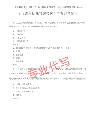 学习强国挑战答题题库（带答案）