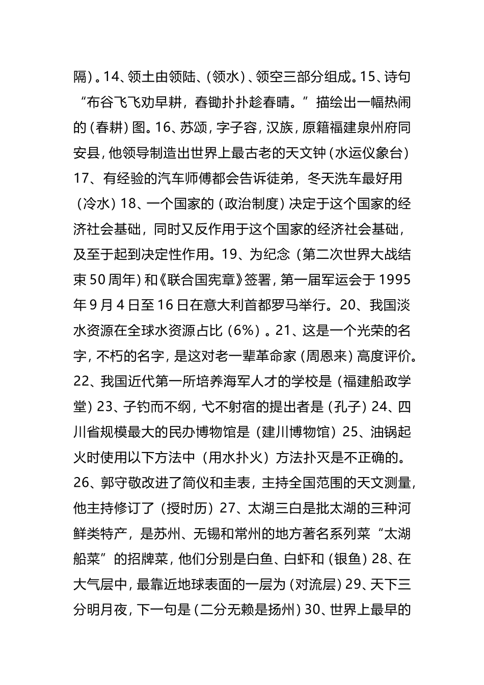 学习强国最新最全题库及答案（3000题）_第2页