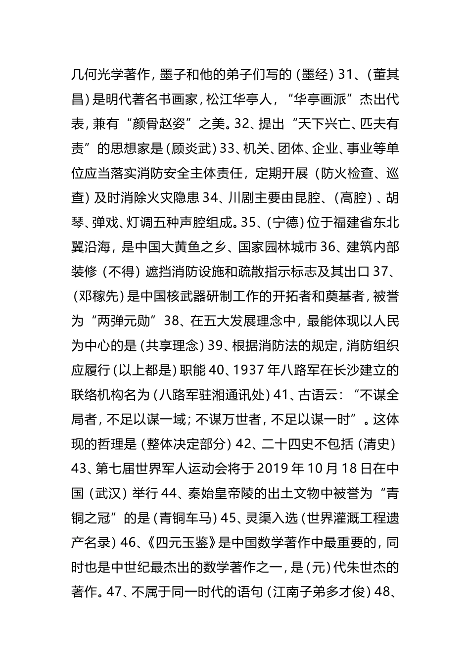 学习强国最新最全题库及答案（3000题）_第3页