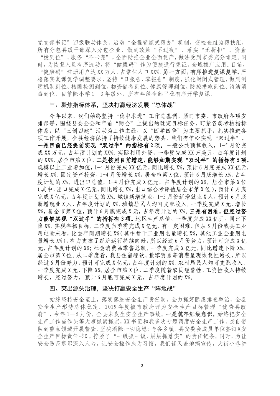 县长在市长调研座谈会议上的汇报_第2页