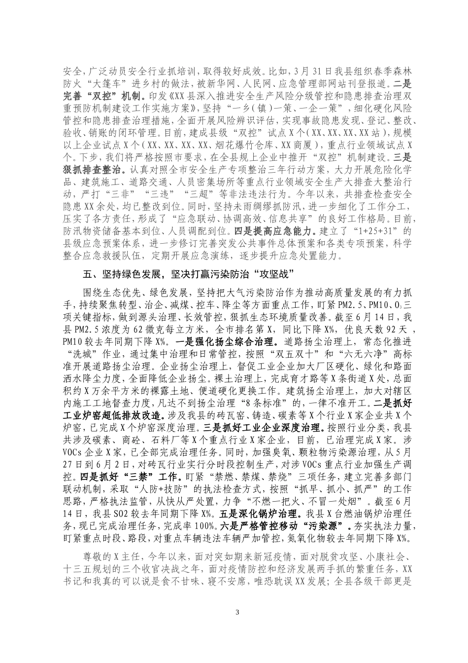 县长在市长调研座谈会议上的汇报_第3页