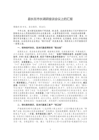 县长在市长调研座谈会议上的汇报