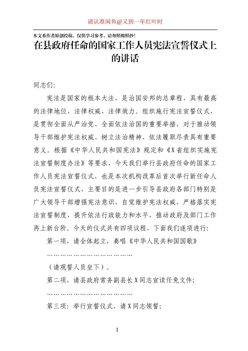 县长在新任领导干部宪法宣誓仪式上的讲话_第1页