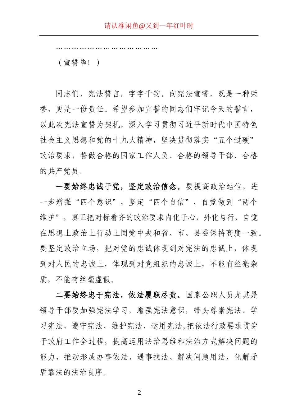 县长在新任领导干部宪法宣誓仪式上的讲话_第2页
