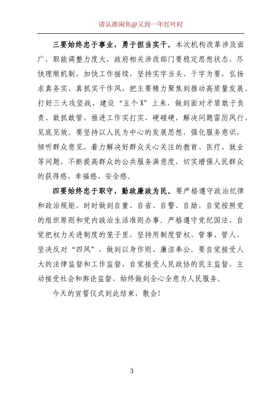 县长在新任领导干部宪法宣誓仪式上的讲话_第3页