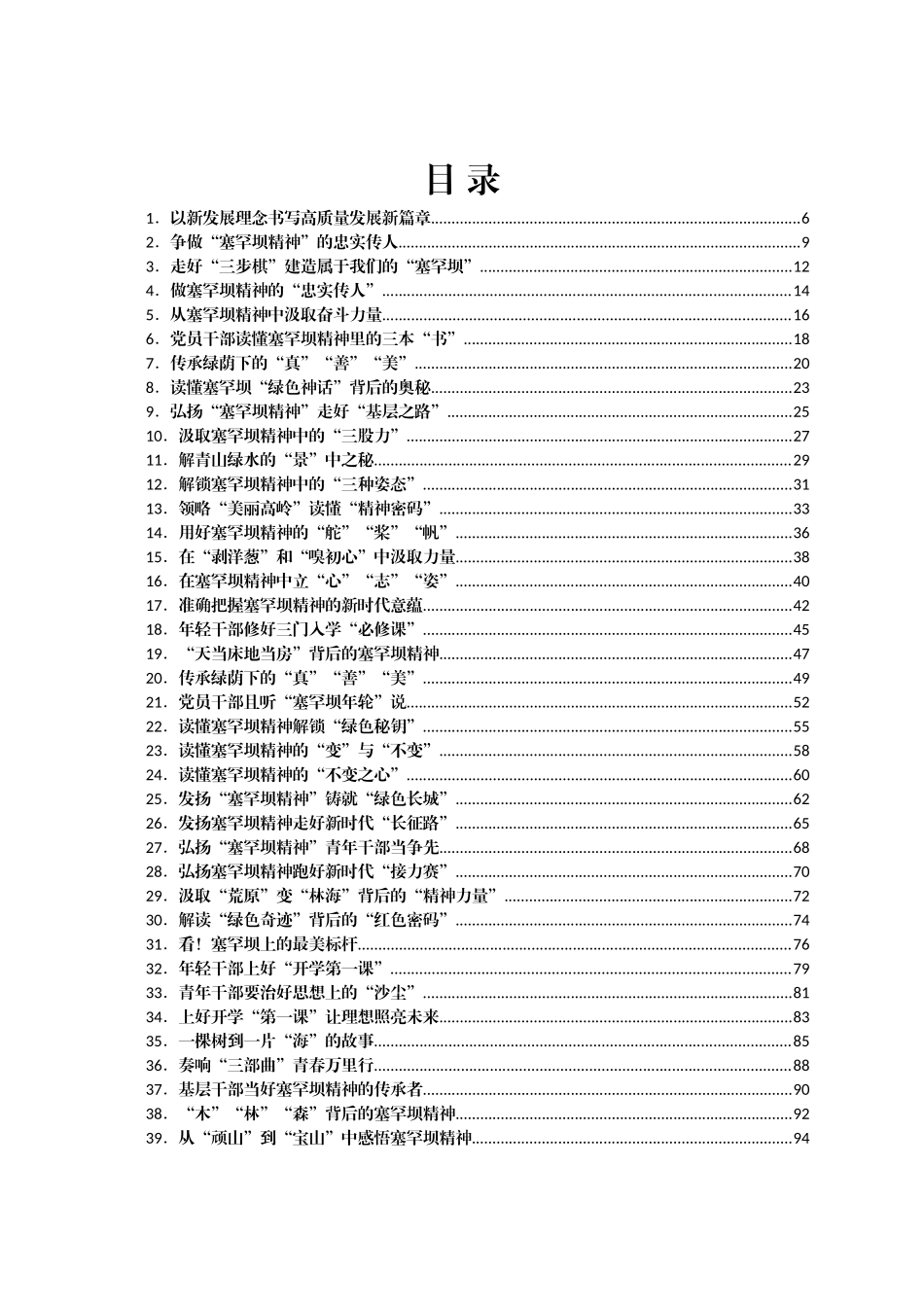 学习塞罕坝精神心得体会汇编117篇_第1页