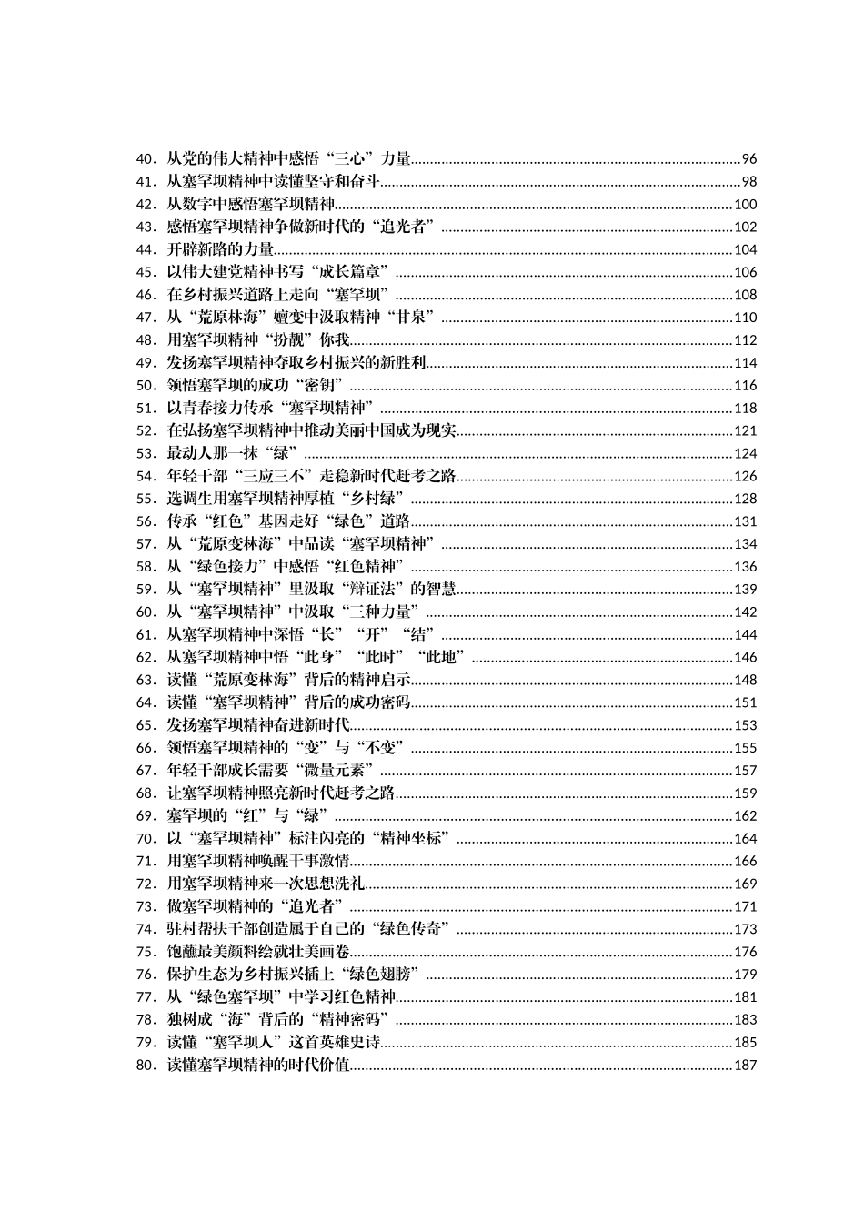 学习塞罕坝精神心得体会汇编117篇_第2页