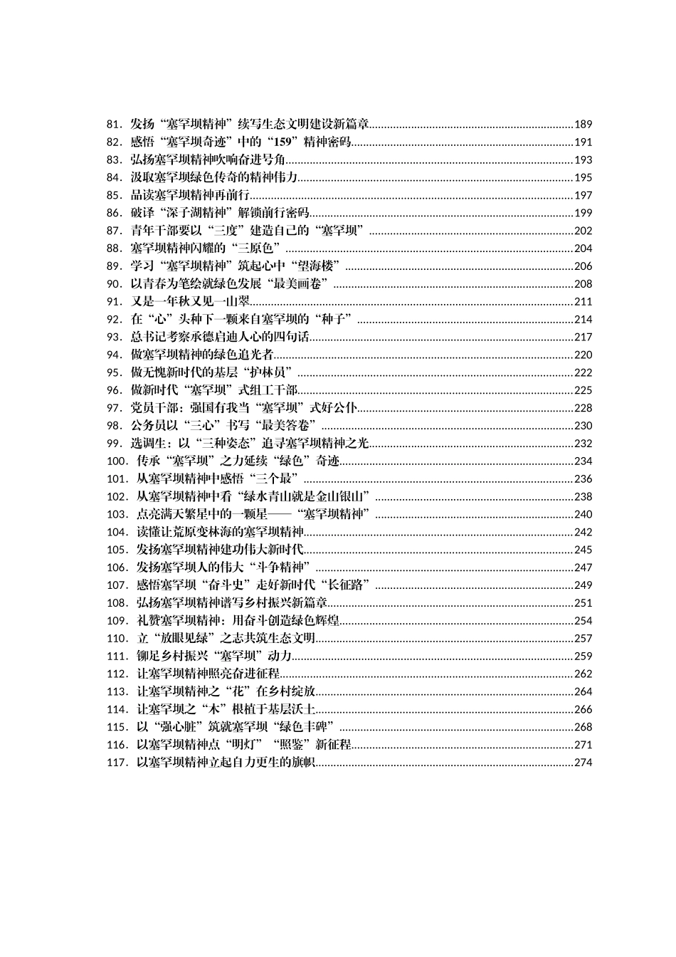 学习塞罕坝精神心得体会汇编117篇_第3页