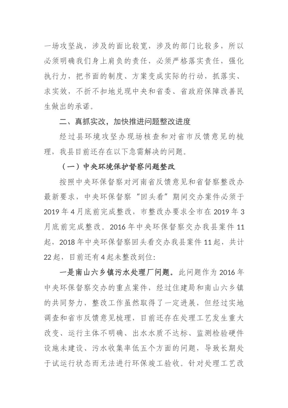 县长张晓燕在全省中央环境保护督察“回头看”及大气污染问题专项督察整改和冬春季大气污染综合治理攻坚推进工作电视电话会后的讲话_第2页