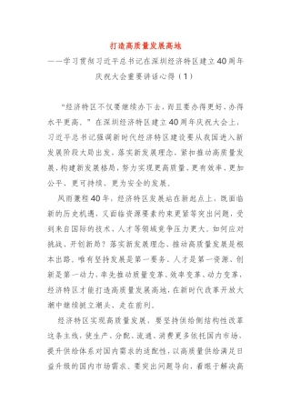 学习深圳40周年重要讲话心得体会2篇