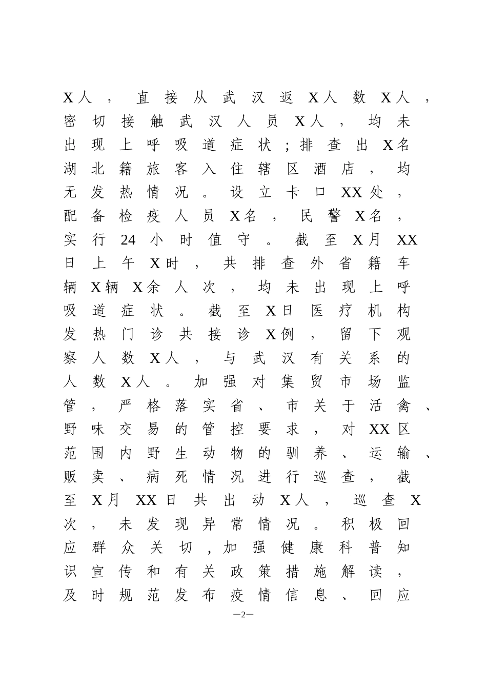 县政府2020上半年工作总结和下半年工作计划_第2页