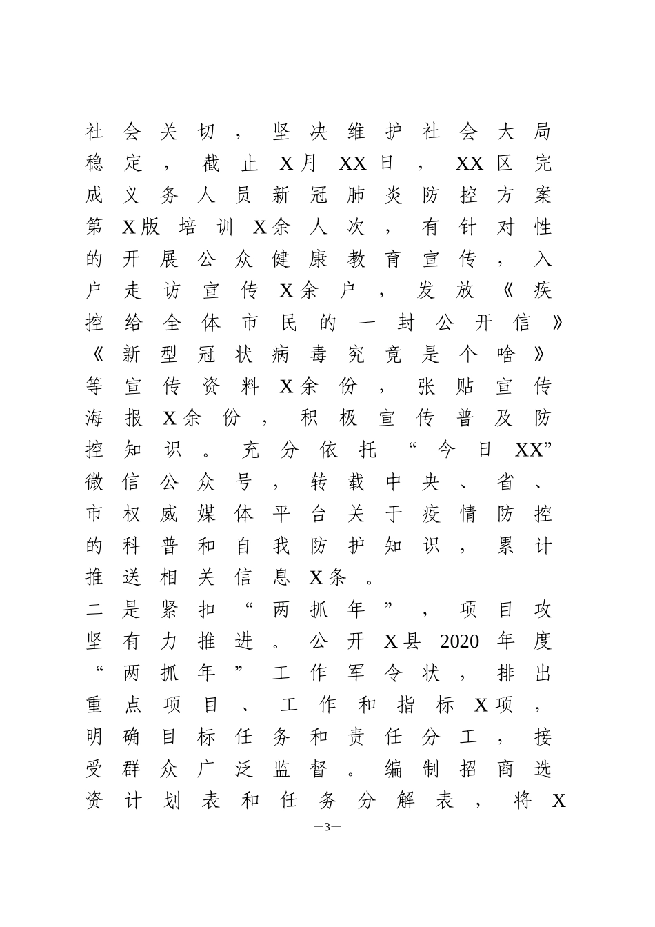 县政府2020上半年工作总结和下半年工作计划_第3页