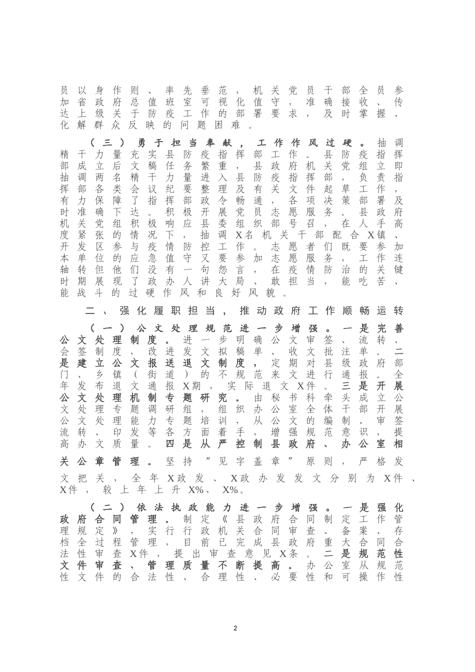 县政府办2020年上半年工作总结_第2页