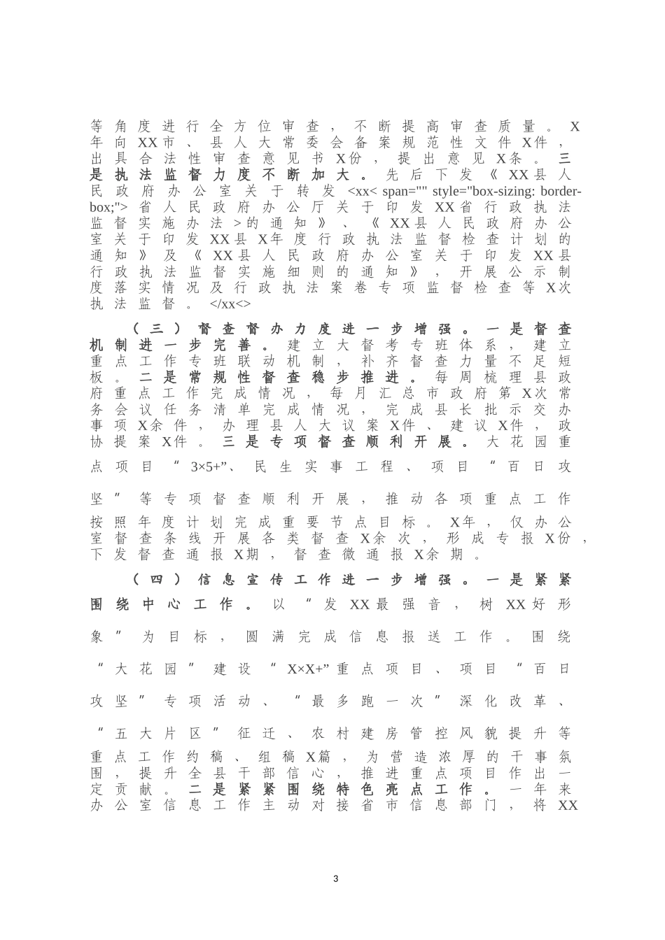 县政府办2020年上半年工作总结_第3页