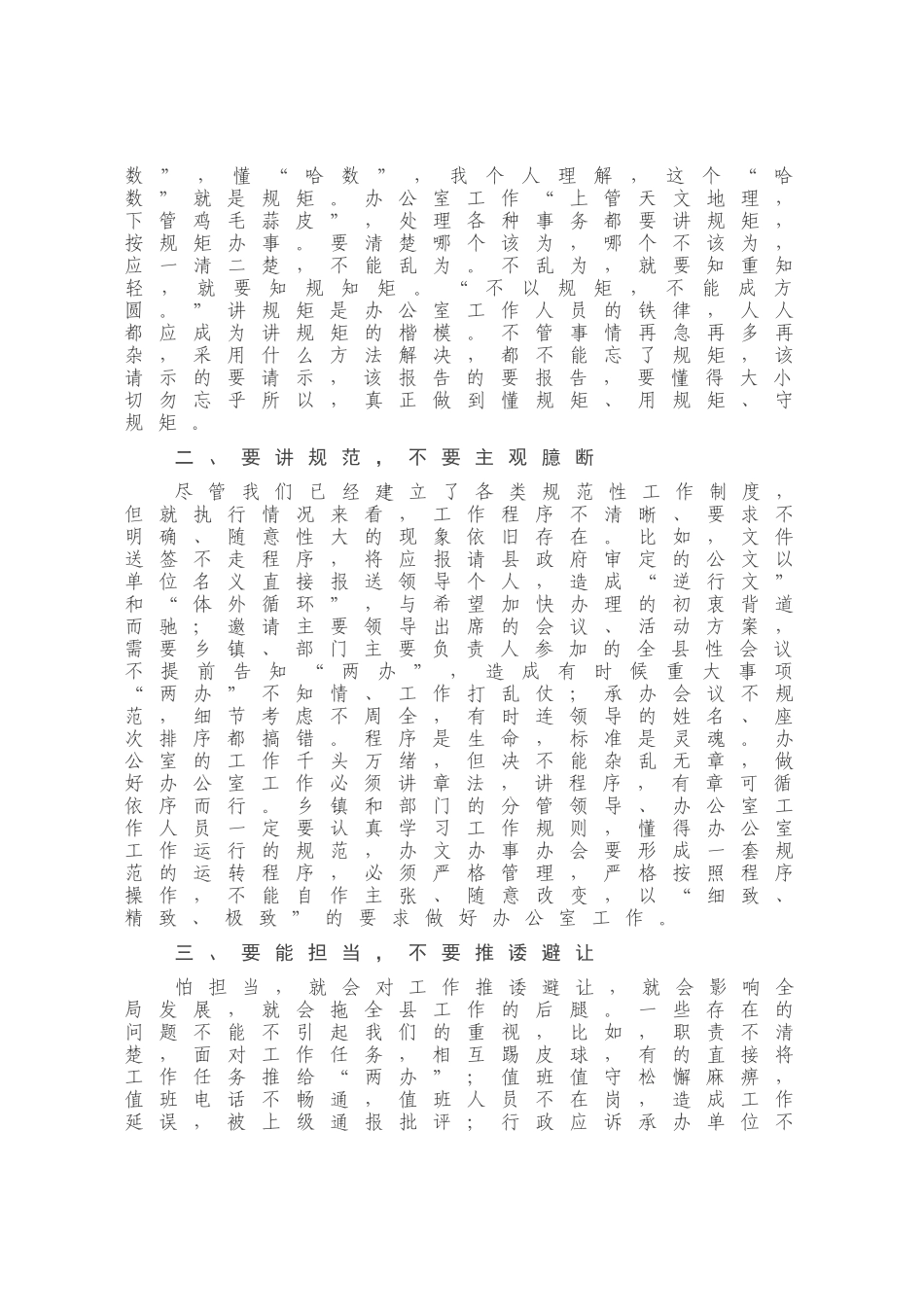 县政府办公室主任在全县党政办公室工作暨业务培训会上的讲话_第2页