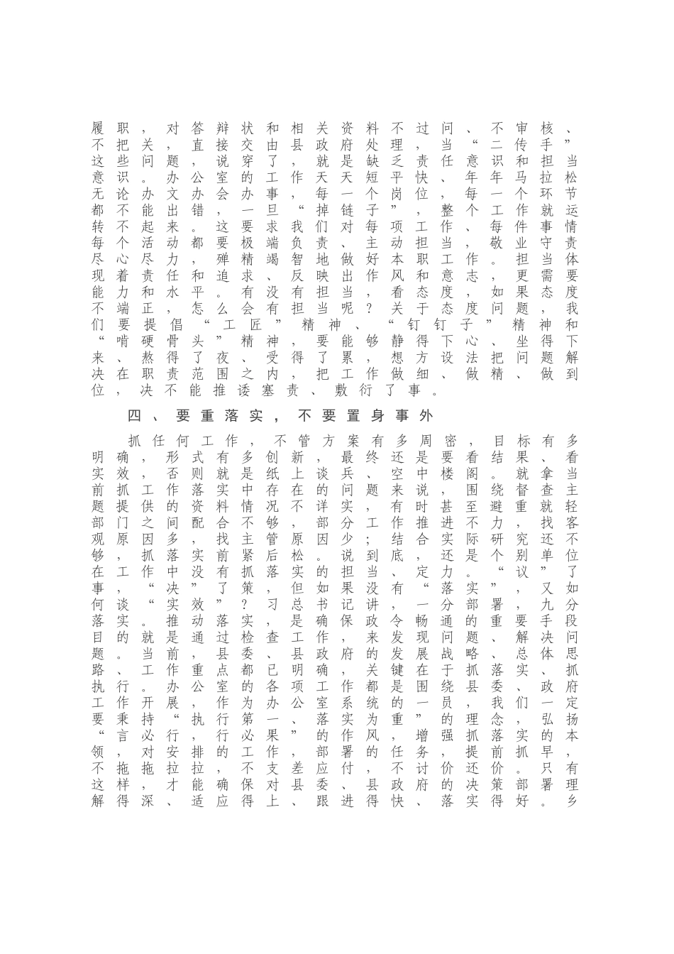 县政府办公室主任在全县党政办公室工作暨业务培训会上的讲话_第3页