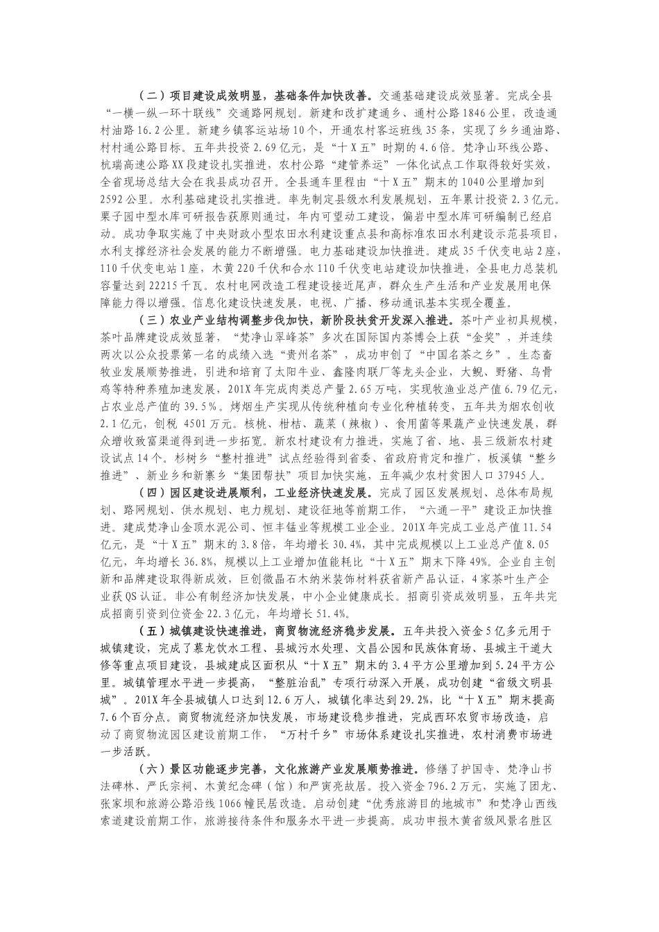 县政府领导班子述职述廉报告_第3页