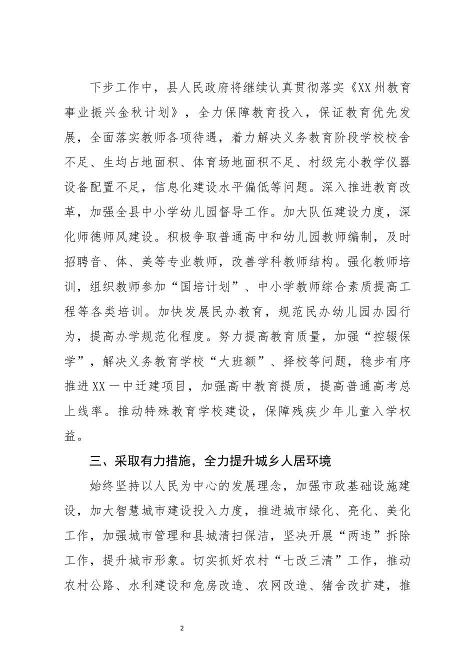 县政府领导在人大常委会会议上的表态发言_第2页