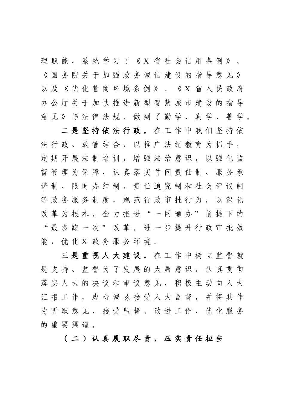 县政务局局长述职报告_第2页