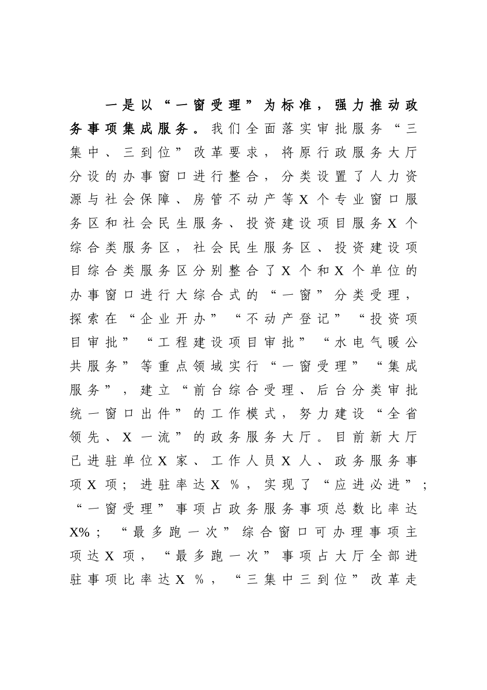 县政务局局长述职报告_第3页