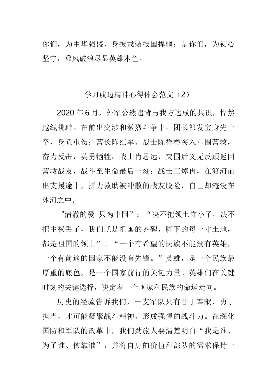 学习戍边精神心得体会汇编_第2页