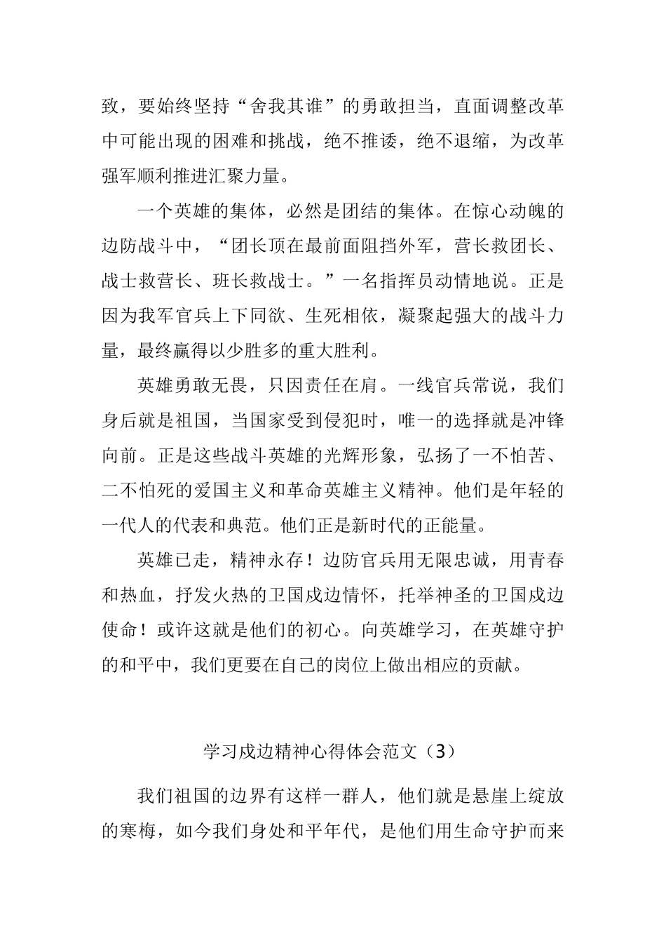 学习戍边精神心得体会汇编_第3页