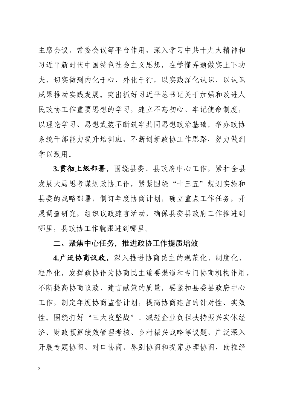 县政协2020年工作要点_第2页