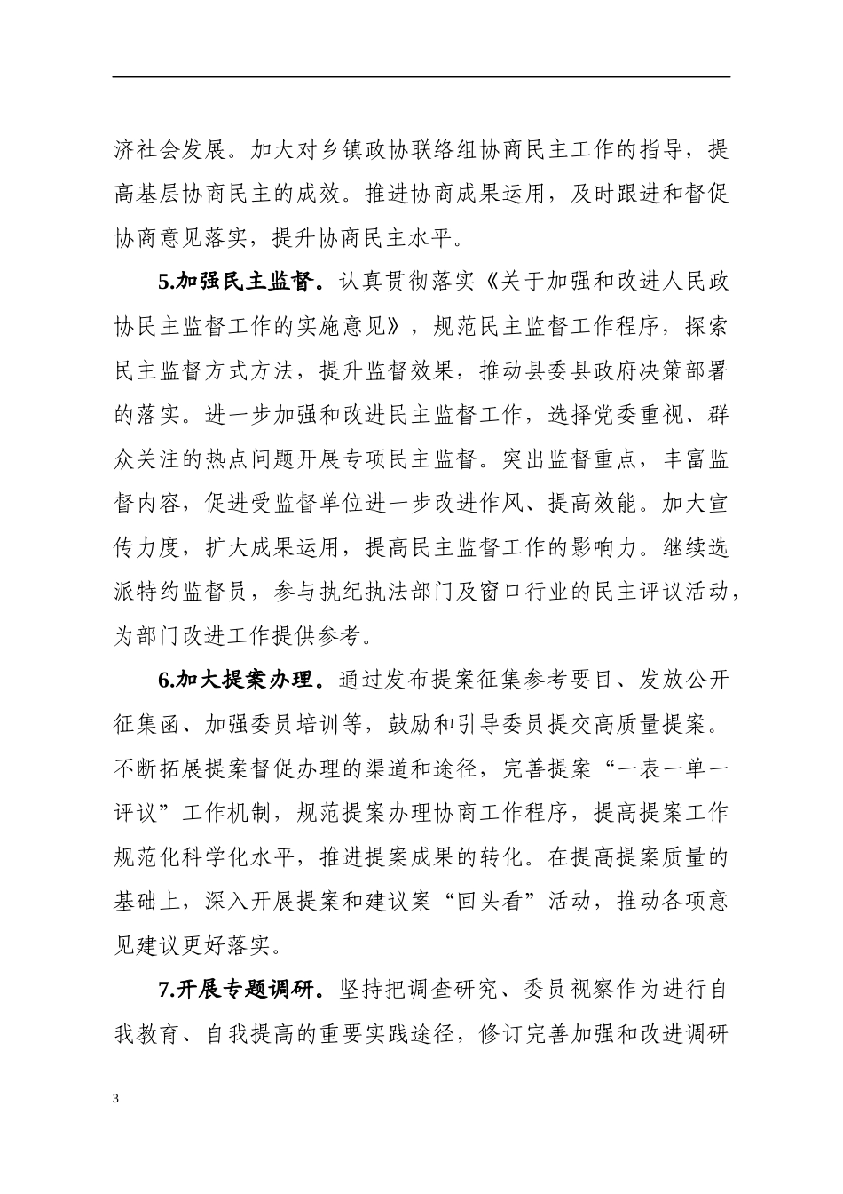 县政协2020年工作要点_第3页