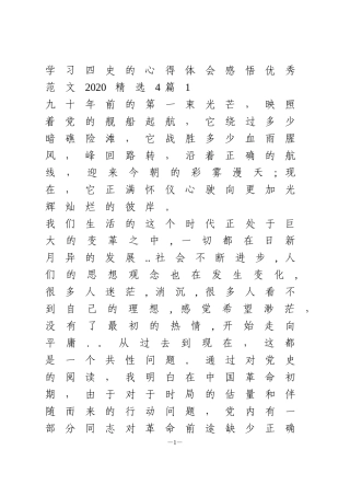 学习四史的心得体会