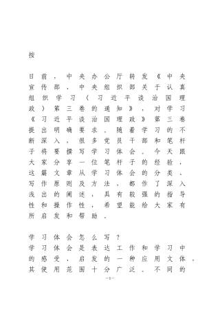 学习体会怎么写？