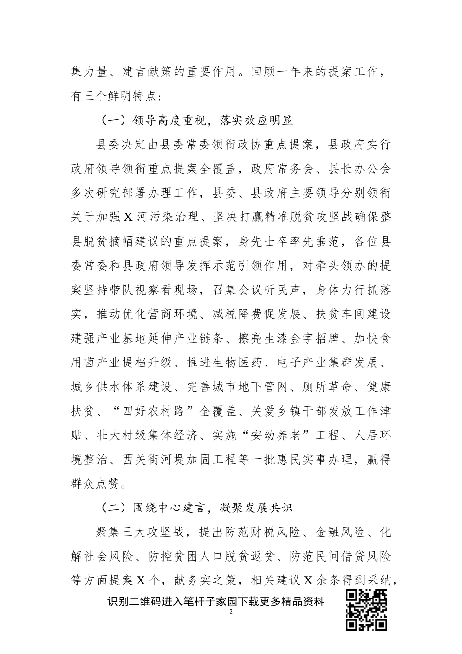 县政协X届X次会议以来提案工作情况的报告_第2页