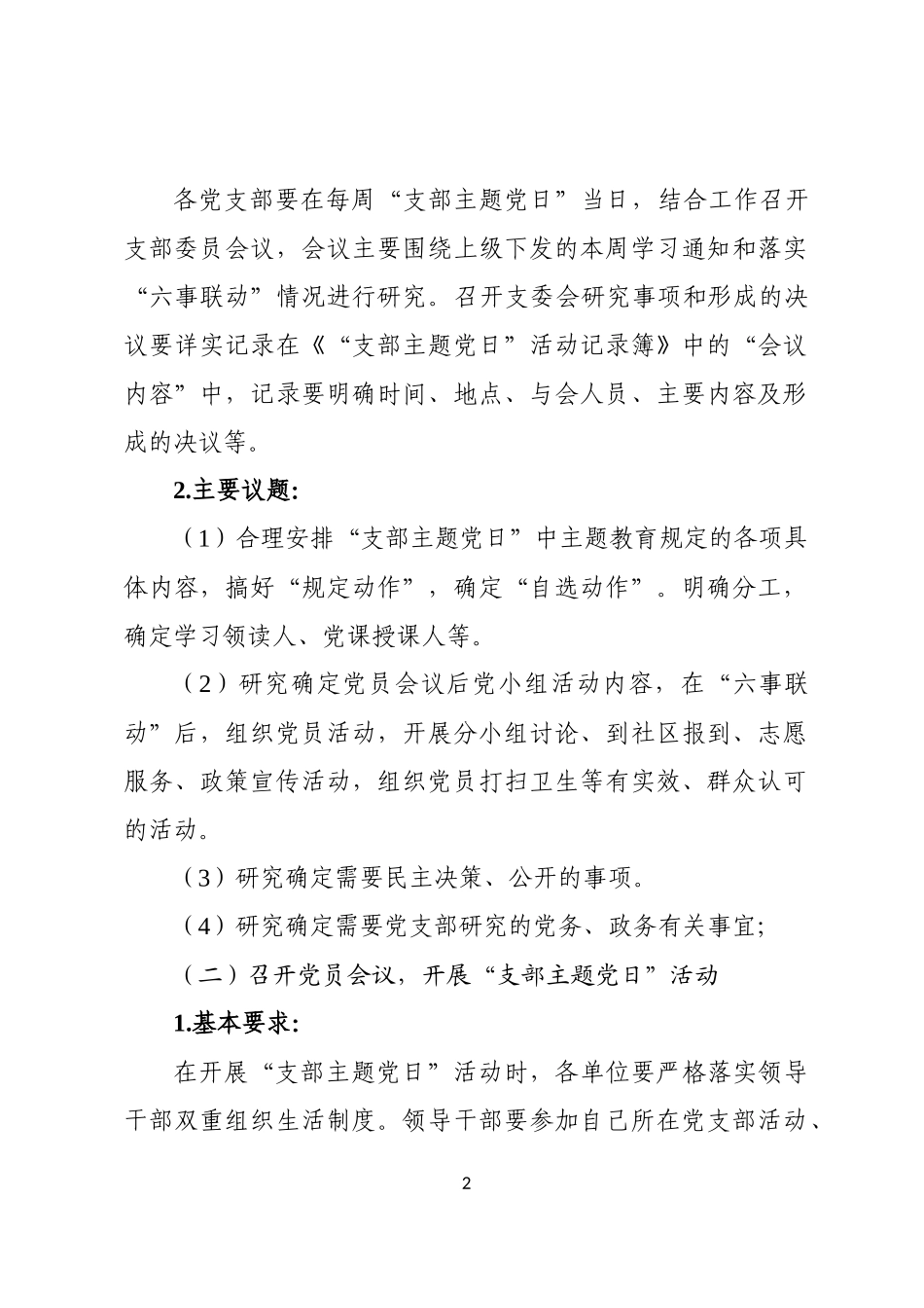 县支部主题党日操作流程_第2页