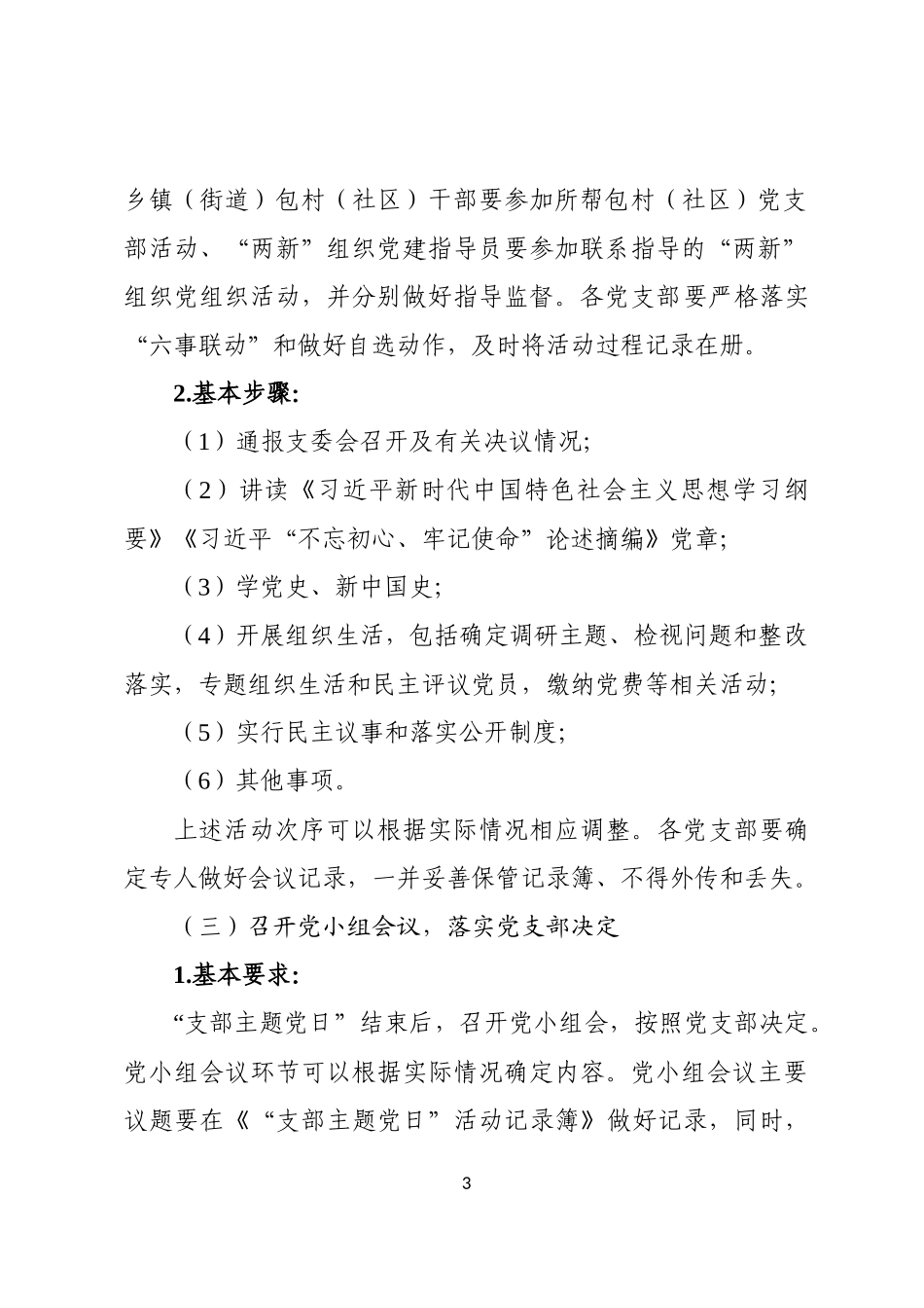 县支部主题党日操作流程_第3页