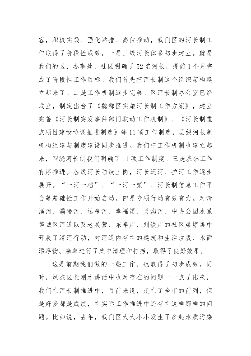 在全区全面推进河长制工作会议上的讲话_第2页