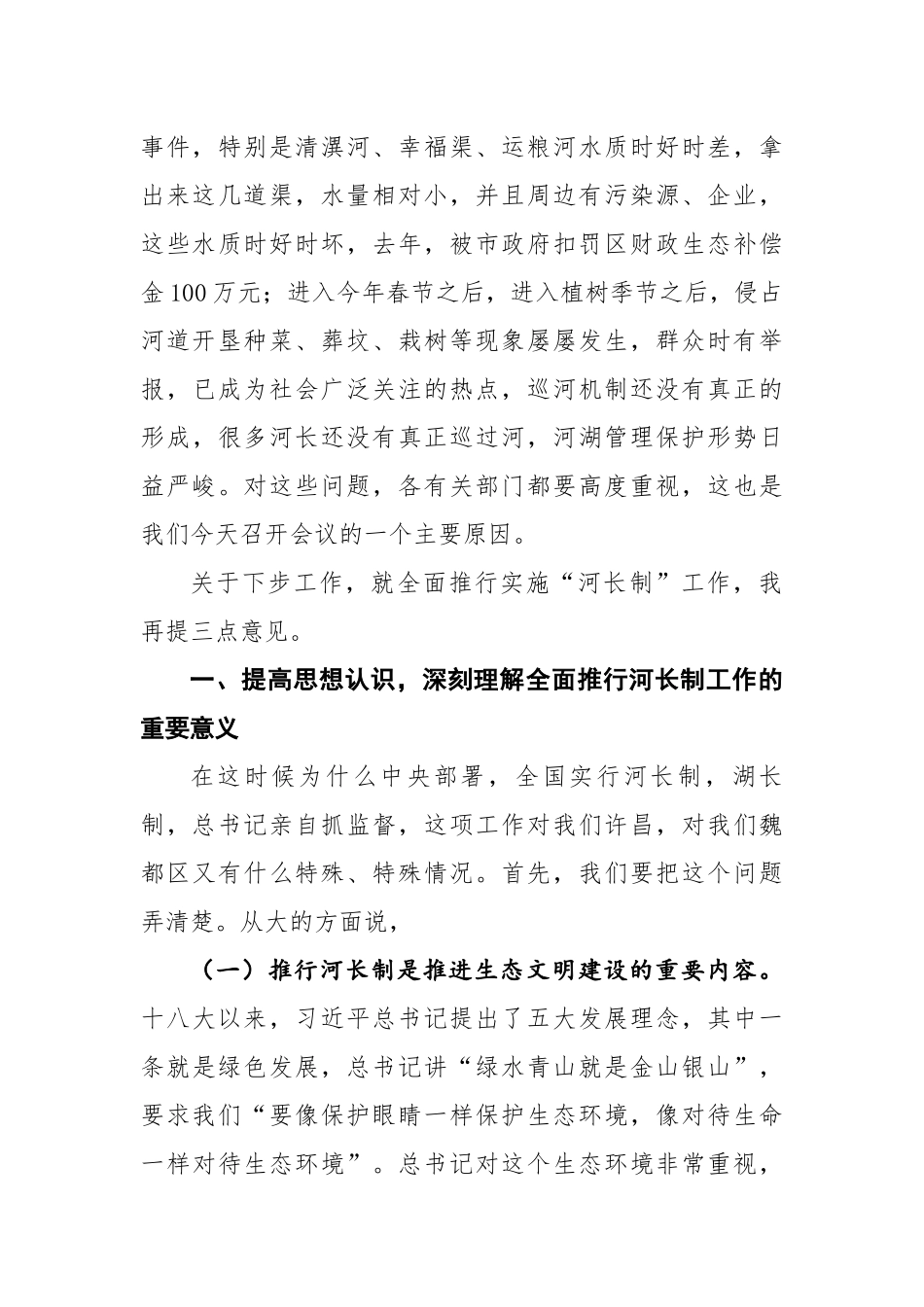 在全区全面推进河长制工作会议上的讲话_第3页