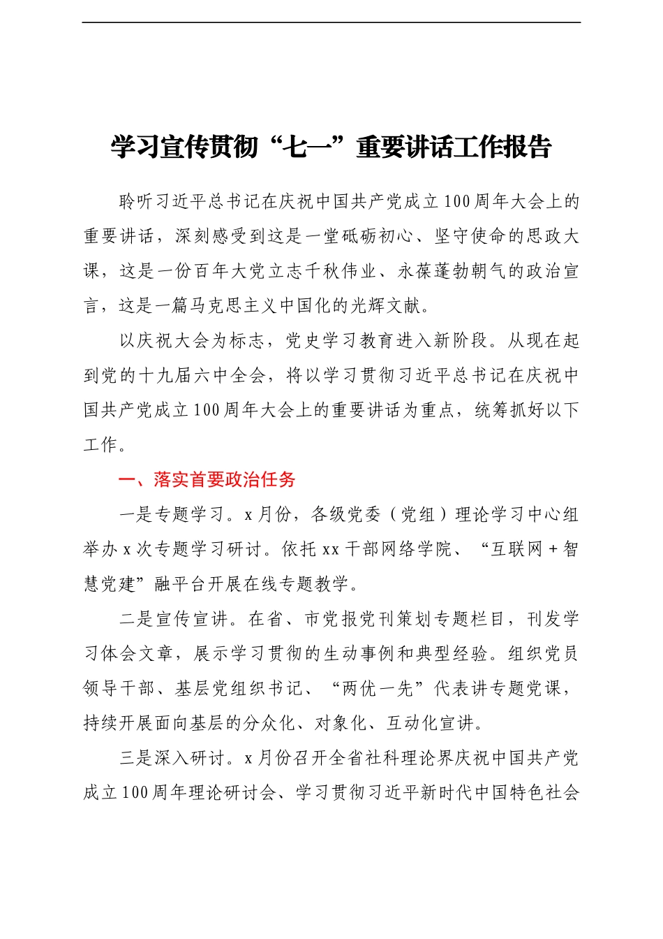 学习宣传贯彻“七一”重要讲话精神材料汇编7篇_第2页