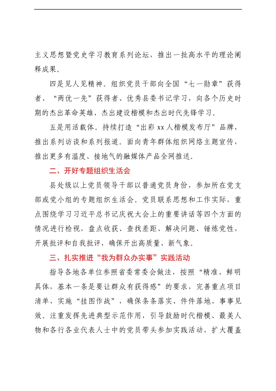 学习宣传贯彻“七一”重要讲话精神材料汇编7篇_第3页