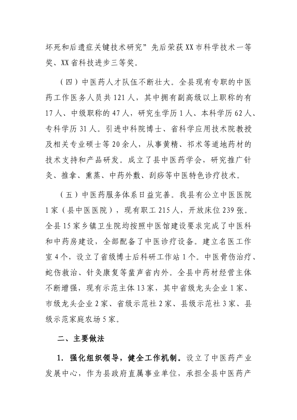 县中医药产业发展情况的调研报告_第3页