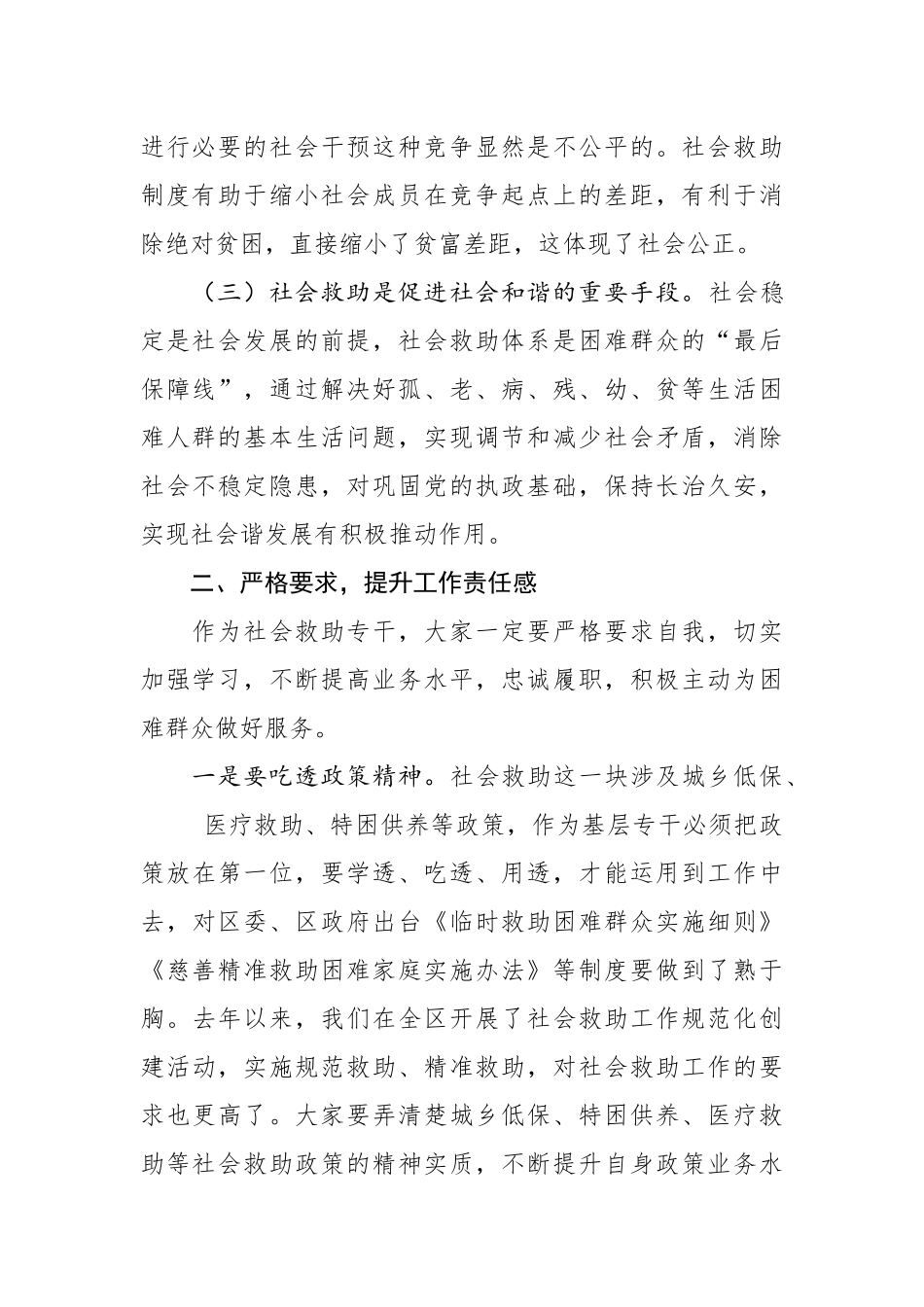 在全区社会救助专干培训会上的讲话_第2页