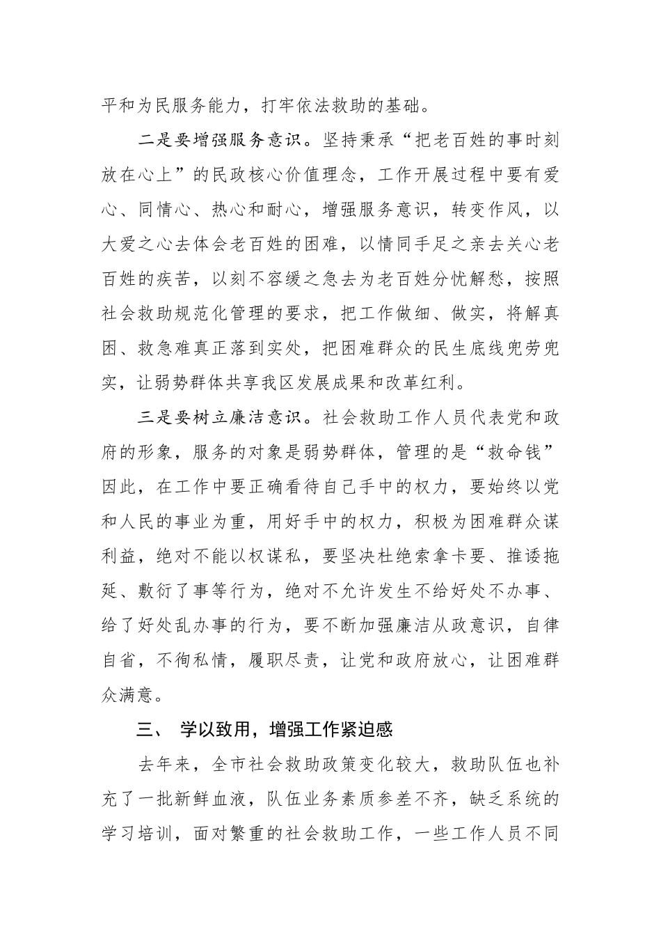 在全区社会救助专干培训会上的讲话_第3页
