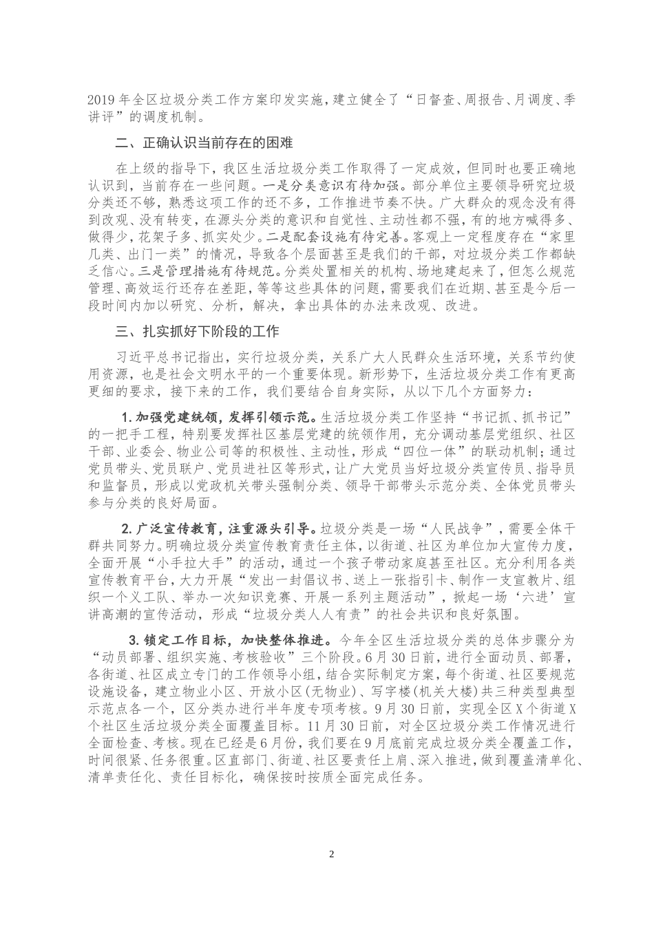 在全区生活垃圾分类全覆盖工作推进会上的讲话_第2页