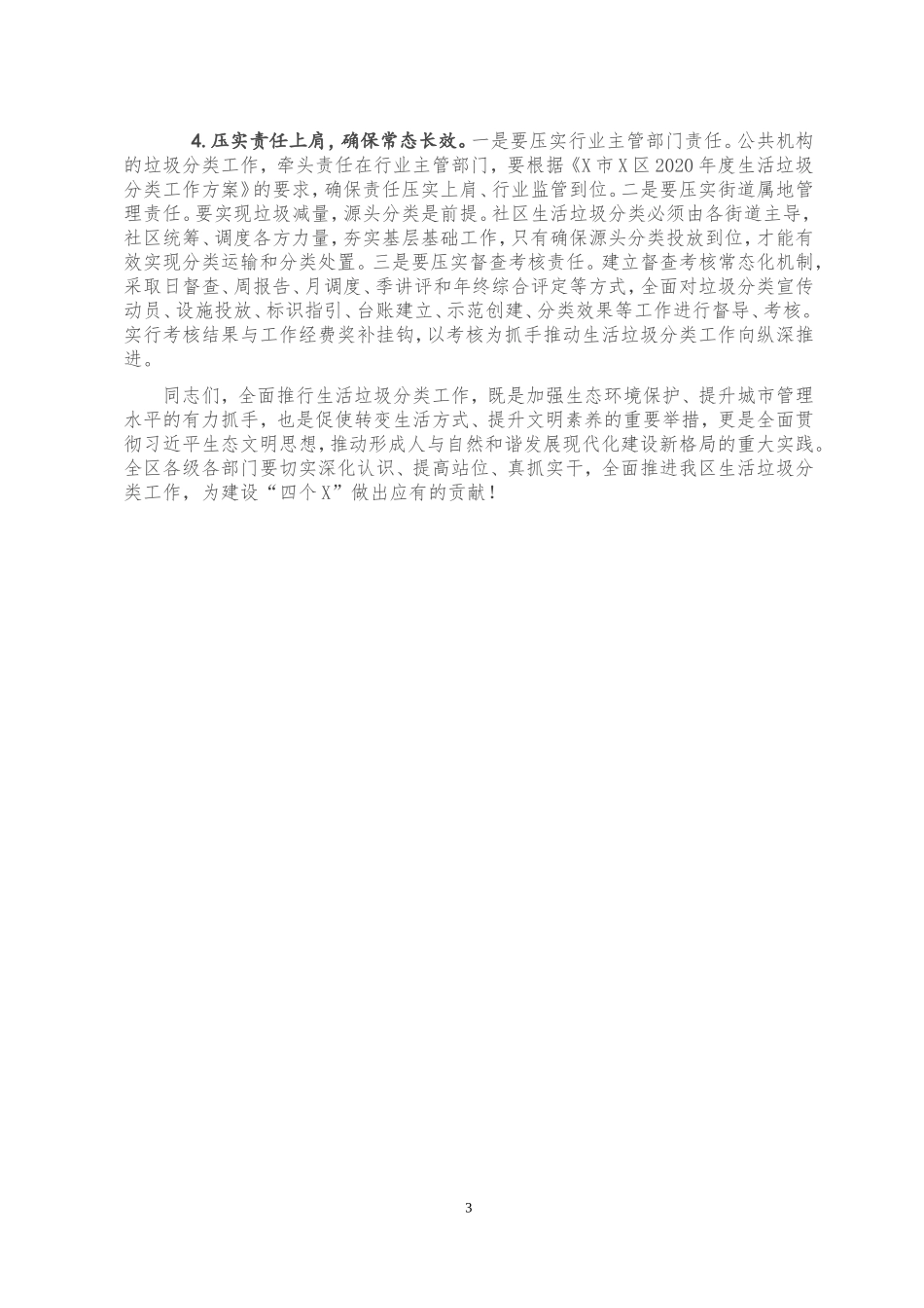 在全区生活垃圾分类全覆盖工作推进会上的讲话_第3页